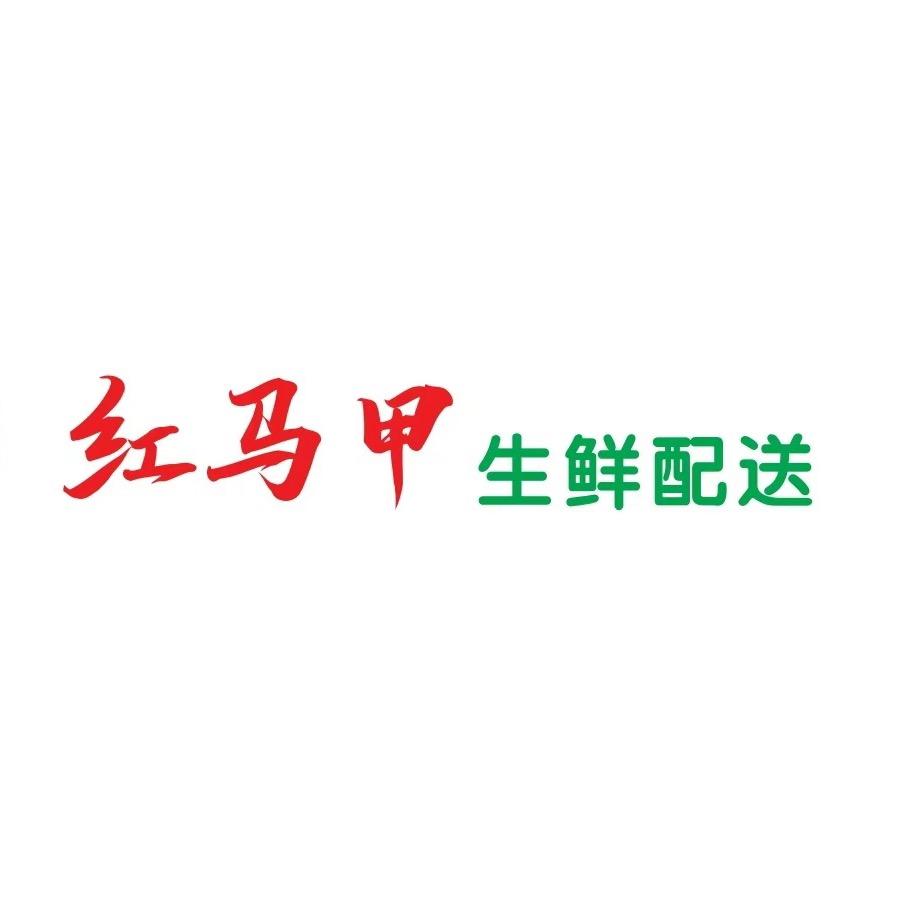 红马甲生鲜超市