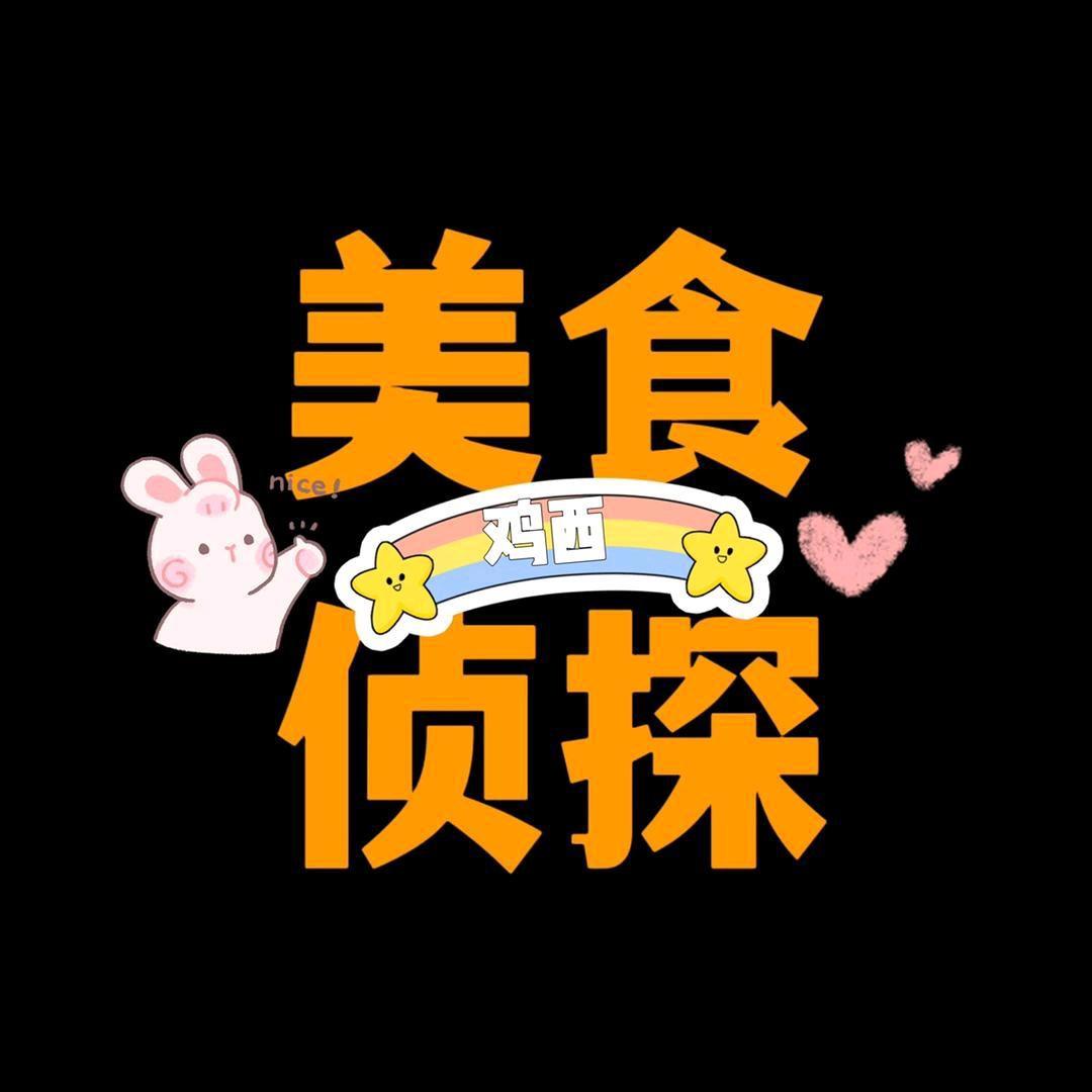 鸡西探店（预防踩雷）