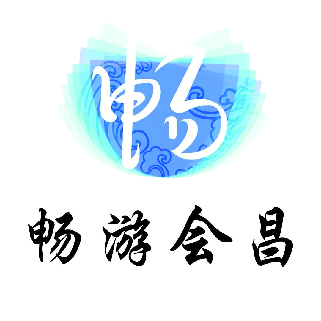 畅游会昌