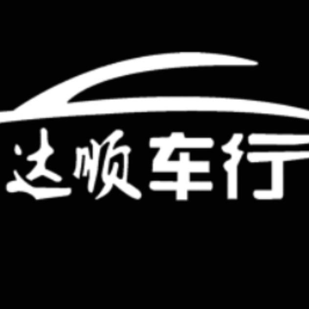 东莞市大朗阿华二手车