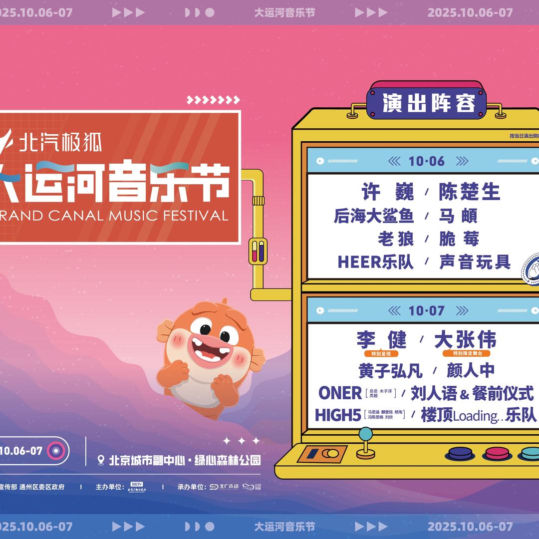 音乐节早报