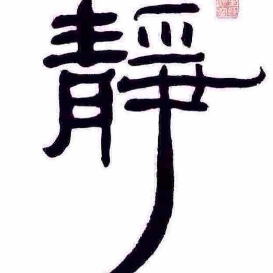 静静💫