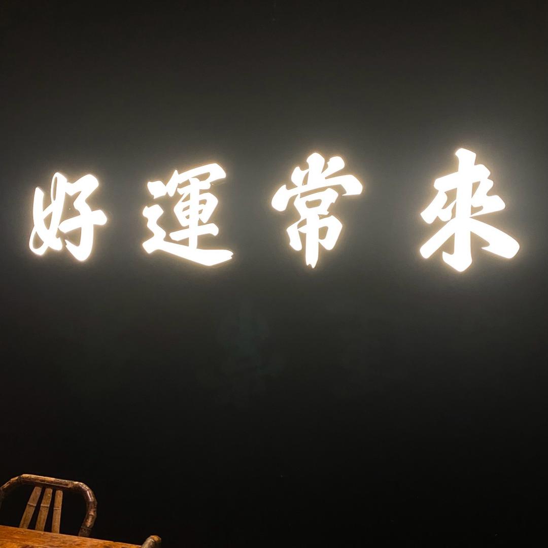 娜娜