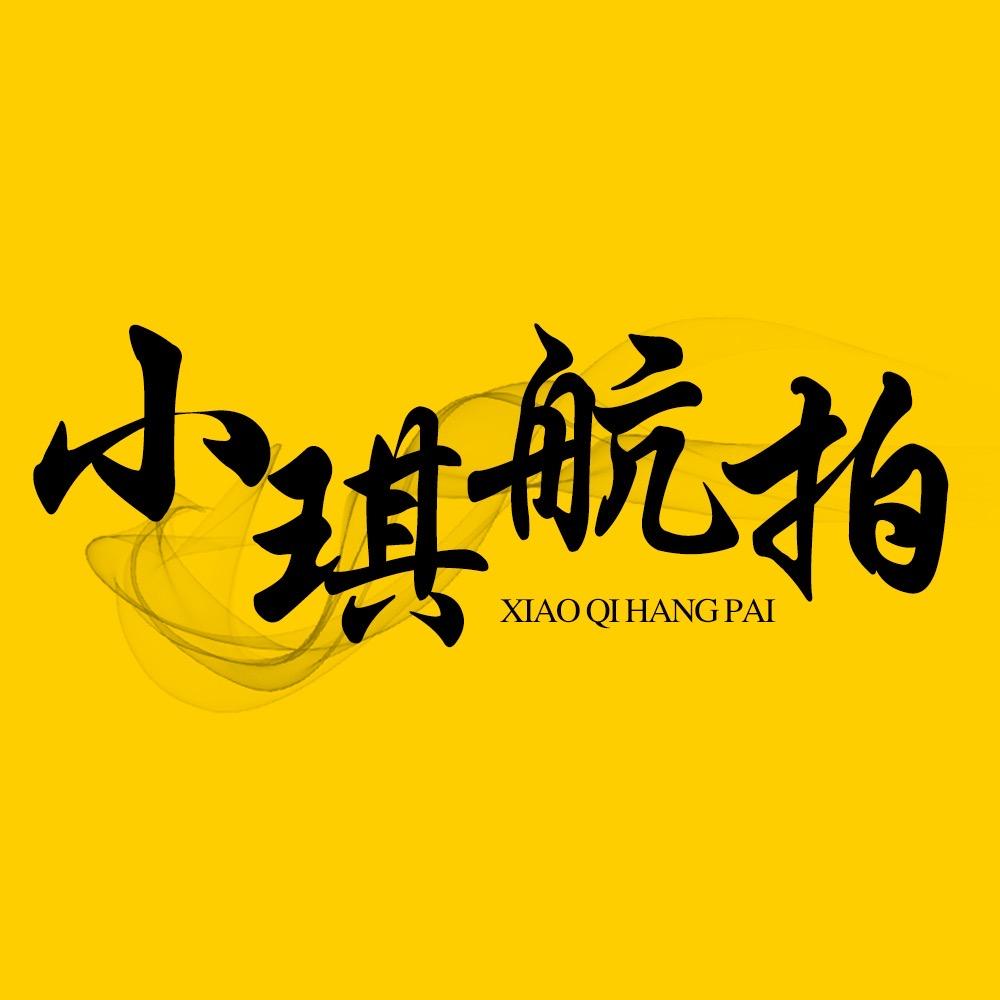 小琪航拍