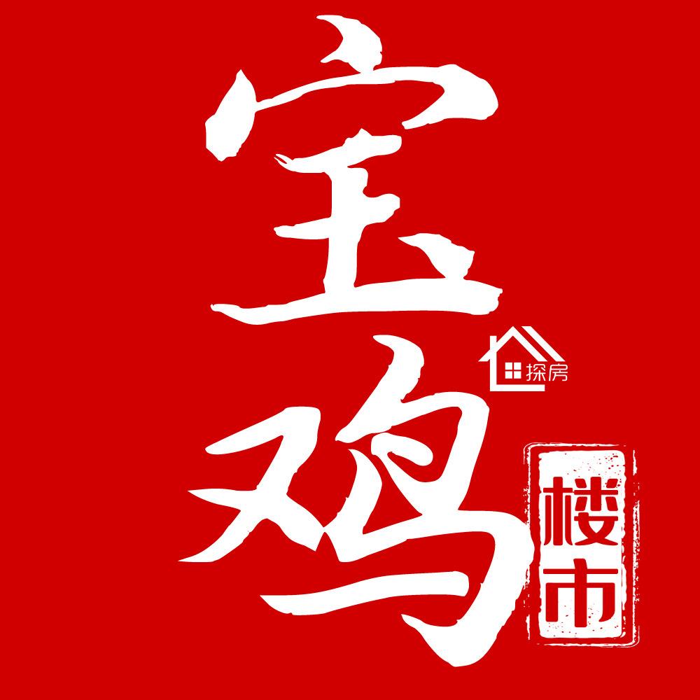 宝鸡楼市