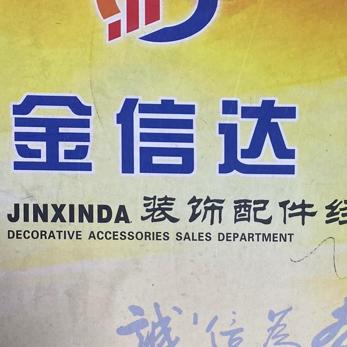 门窗安装辅材
