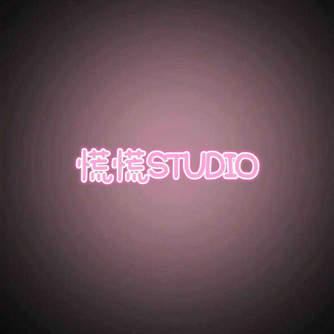 慌慌Studio【NO退NO换】