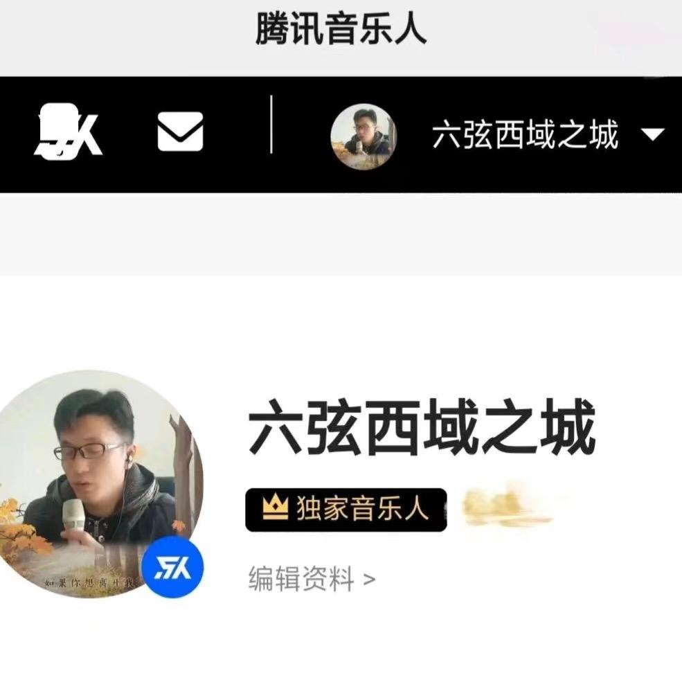 六弦西域之城