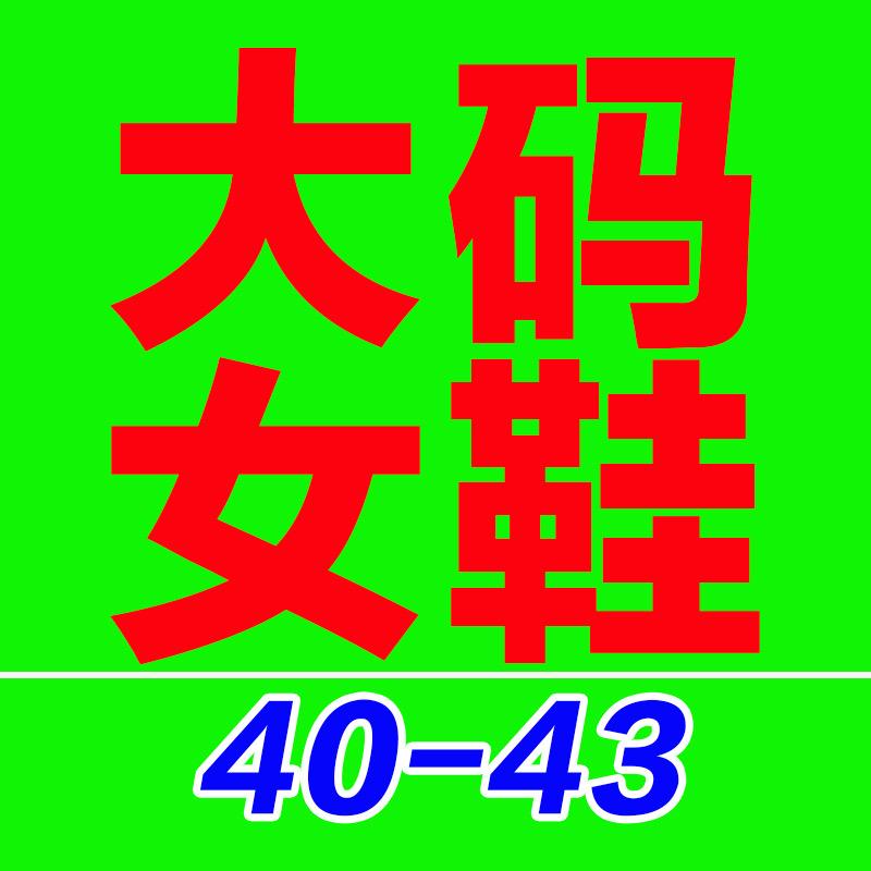 爱足雅大码女鞋厂家