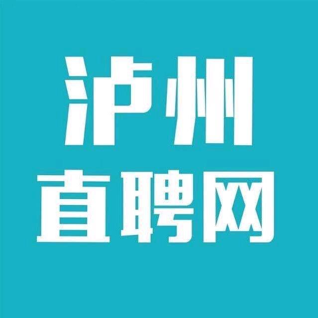 泸州直聘网