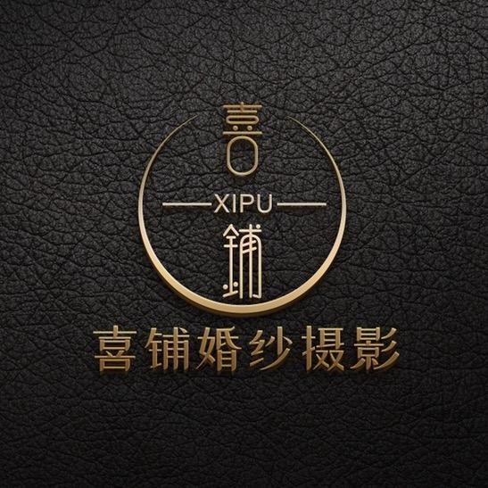 石家庄喜铺婚纱摄影