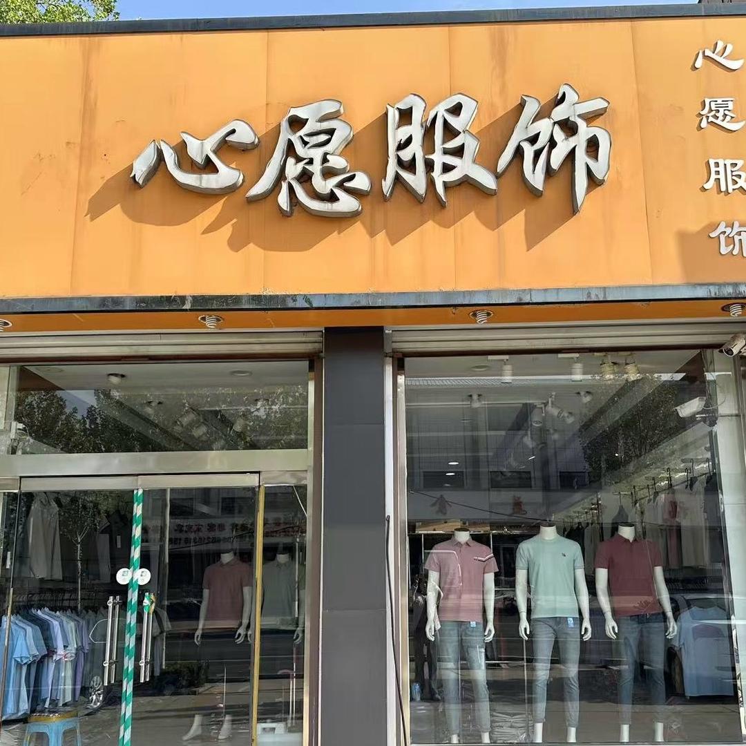 魏桥心愿服饰杨姐