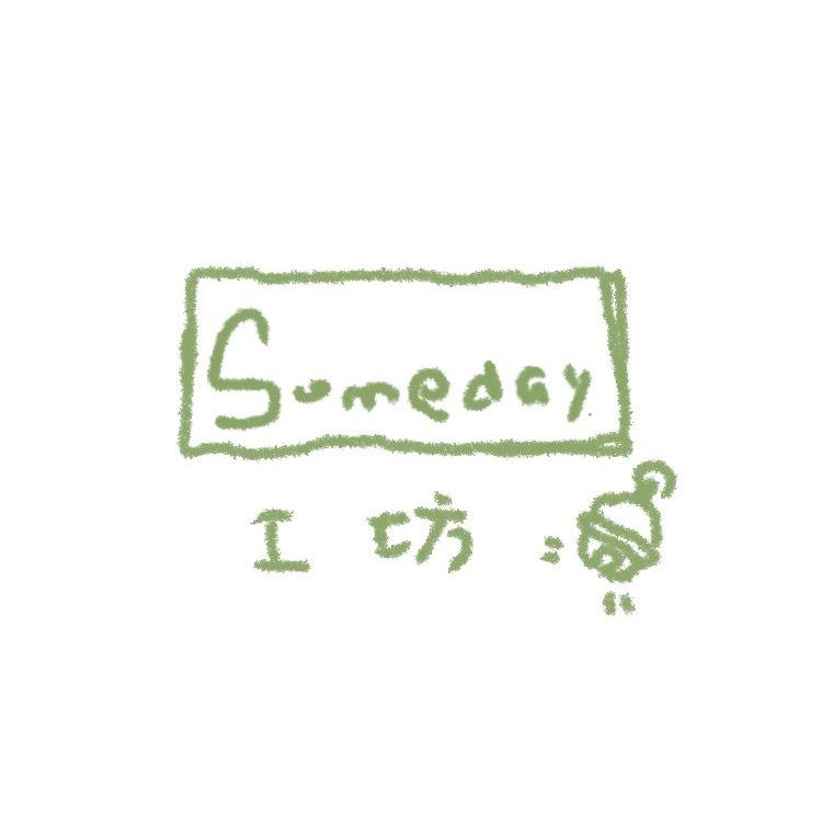 Someday工坊