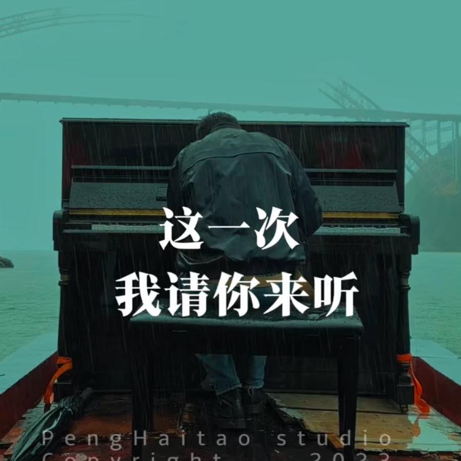彭海涛_Peng Haitao