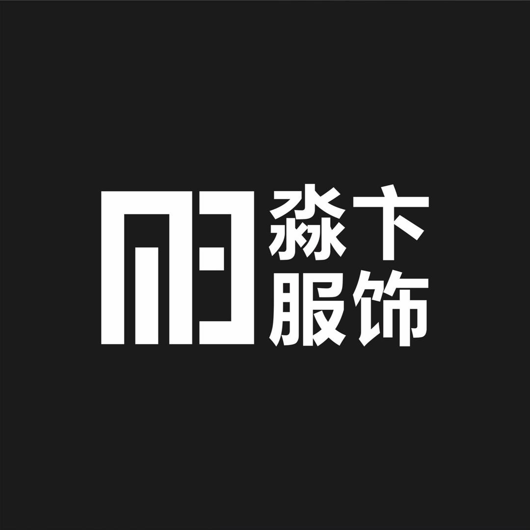 淼卞服饰
