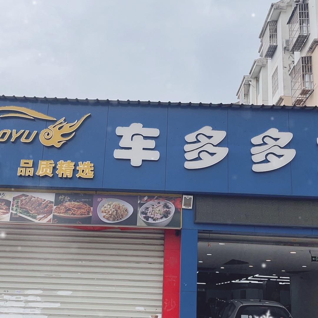车多多（小武哥）新能源专收