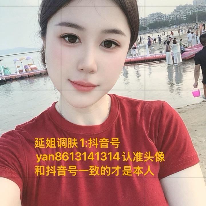 延姐调肤1