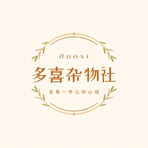 多喜杂物社