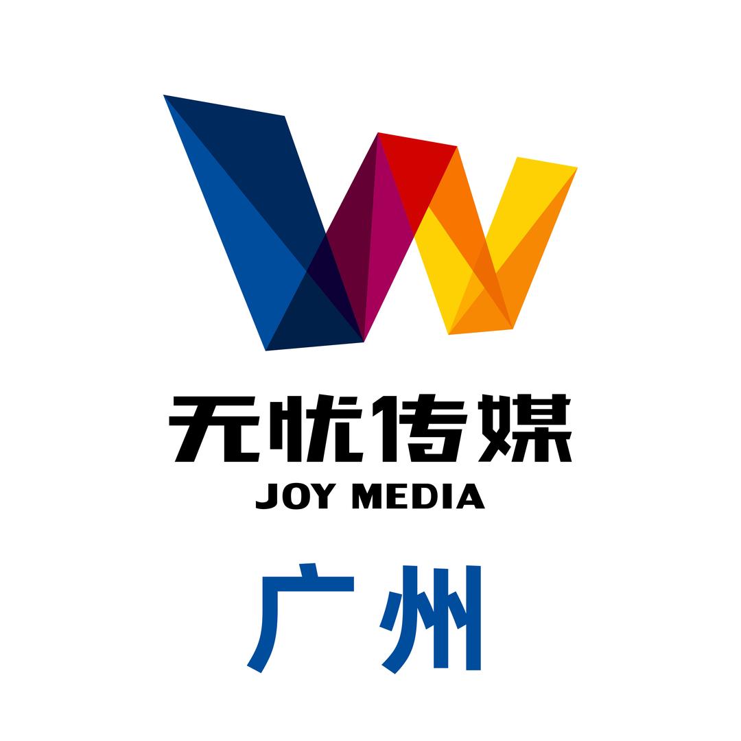 无忧传媒有限公司广州分公司