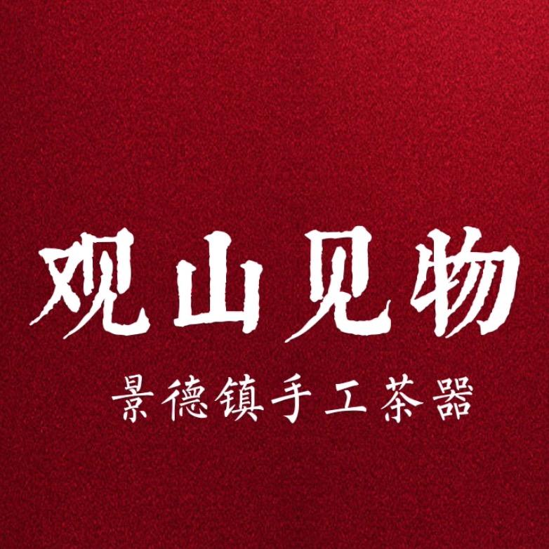 观山见物