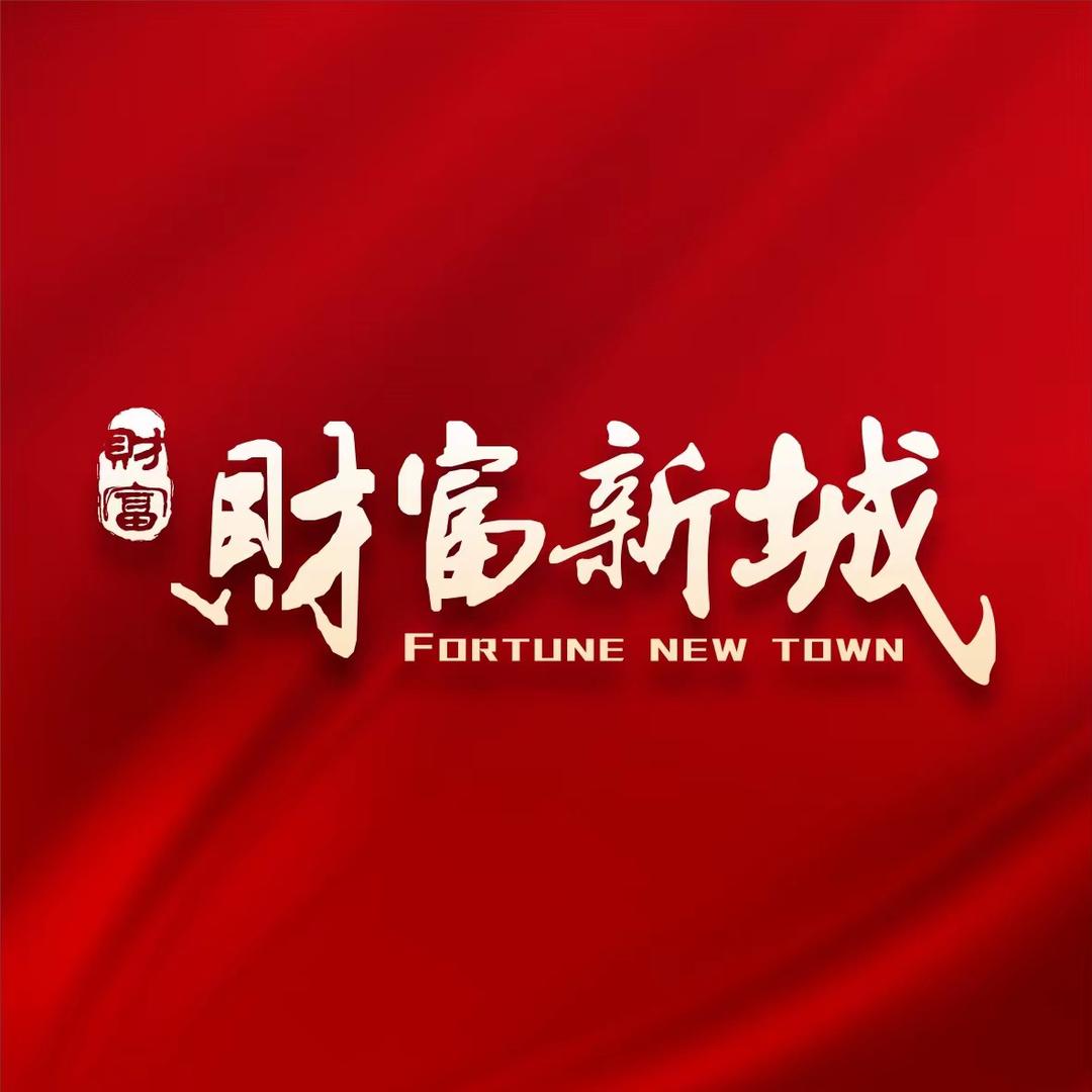 西峡财富新城