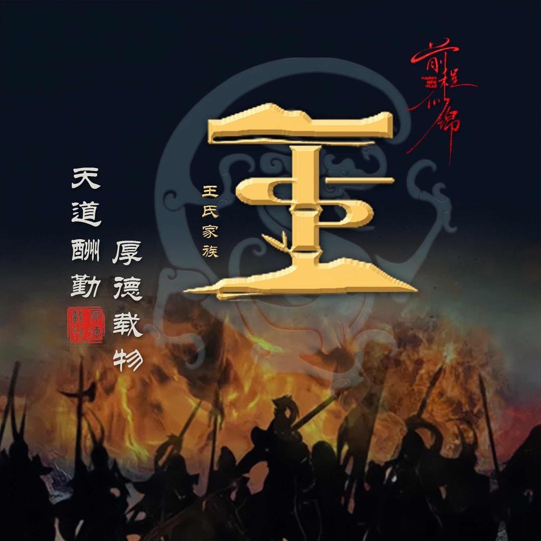 王Mr