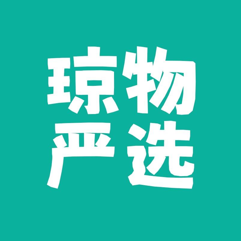 琼物严选