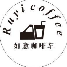 梧州如意咖啡车