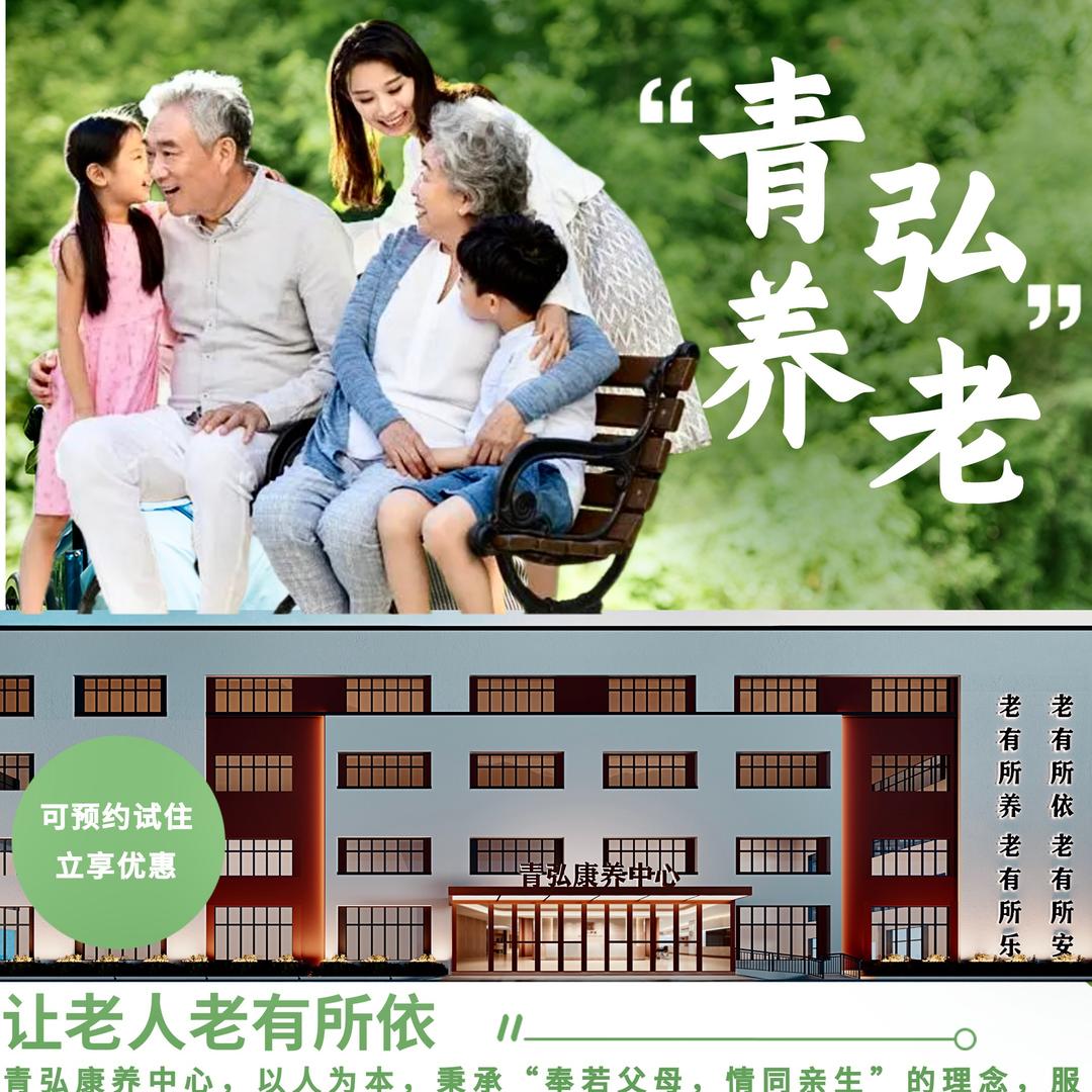 安徽青弘养老