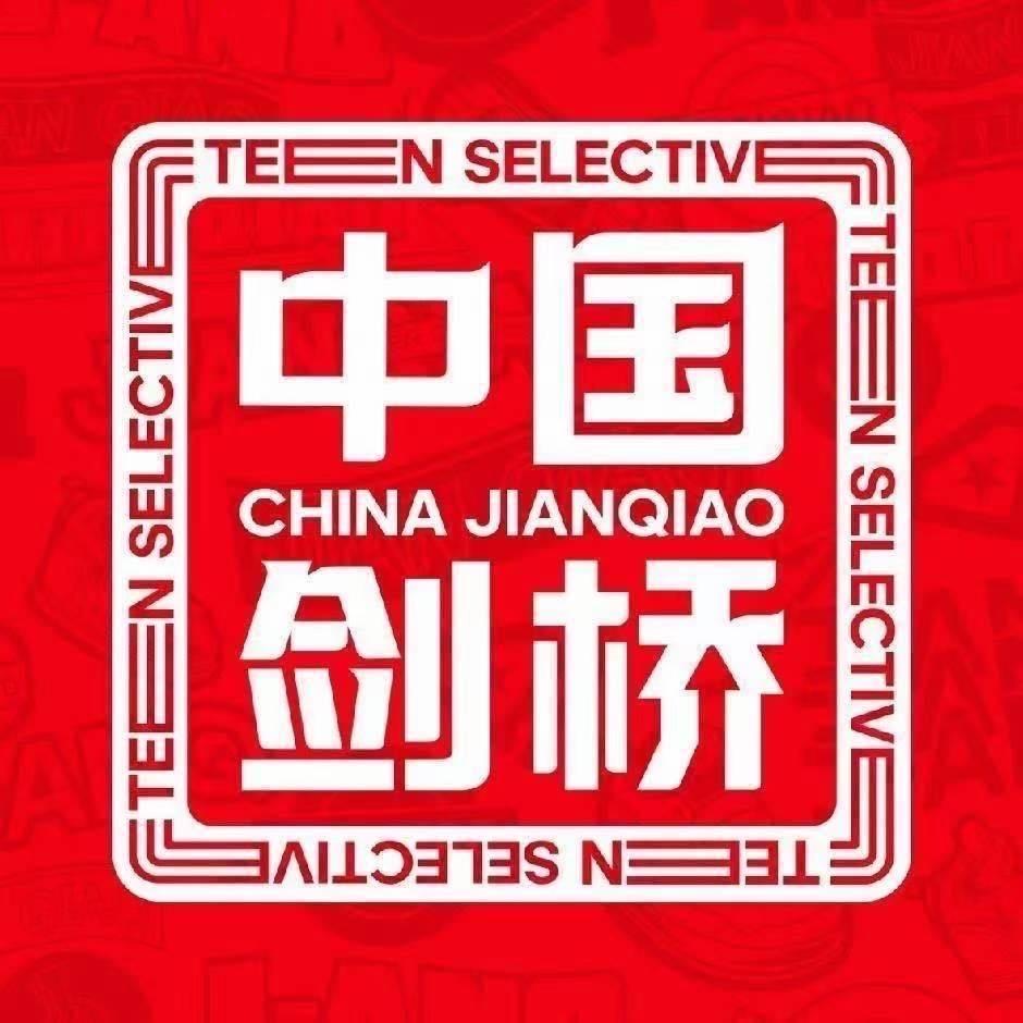 稷山剑桥童鞋