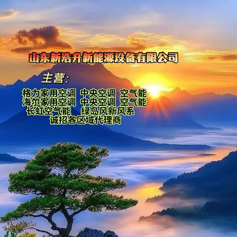 山东新浩升新能源设备有限公司