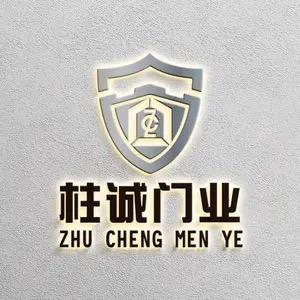 河北柱诚门业有限公司