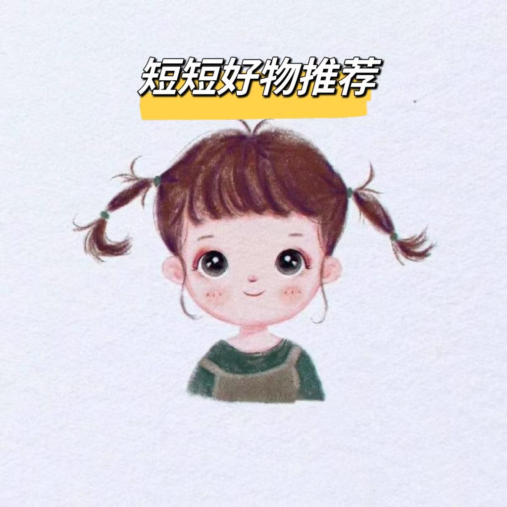 短短