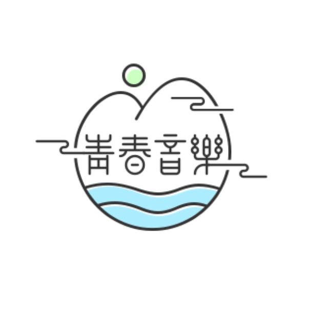 青春音乐巷
