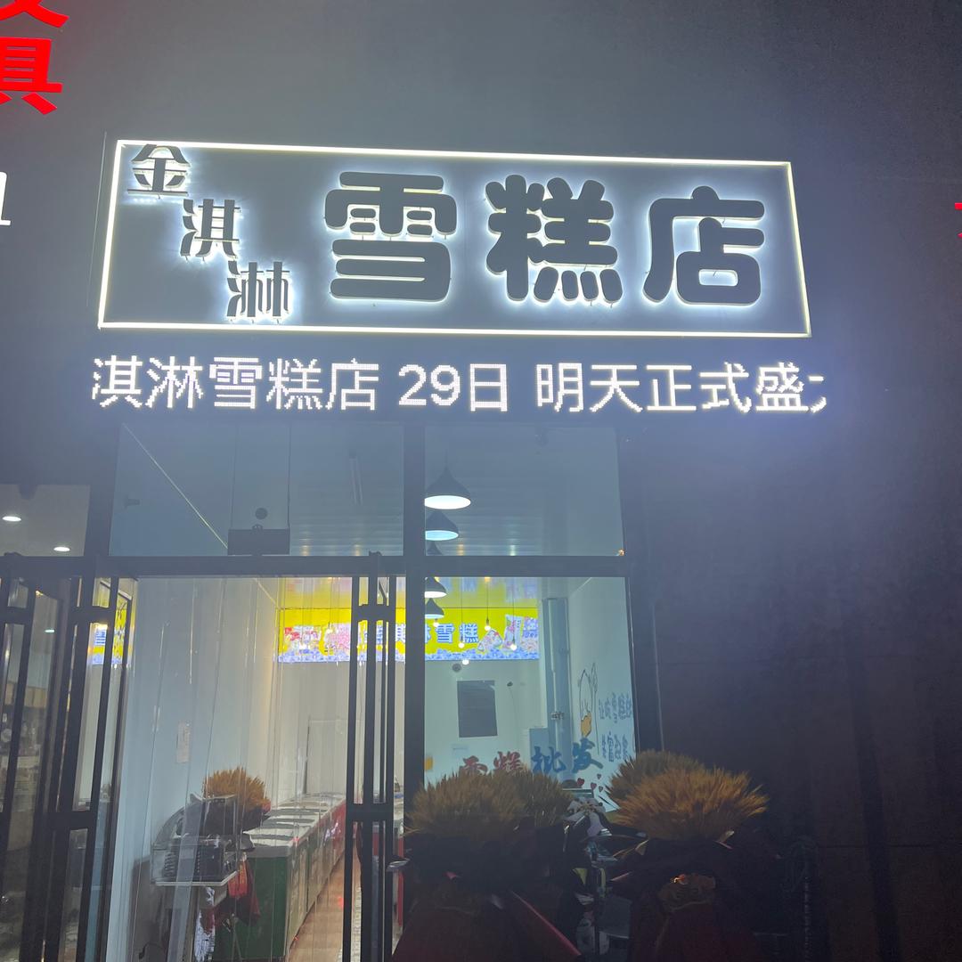 迁安家庭雪糕批发