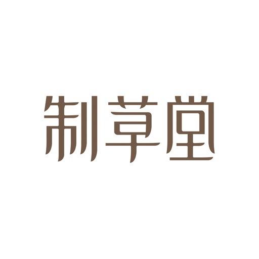 制草堂官方账号