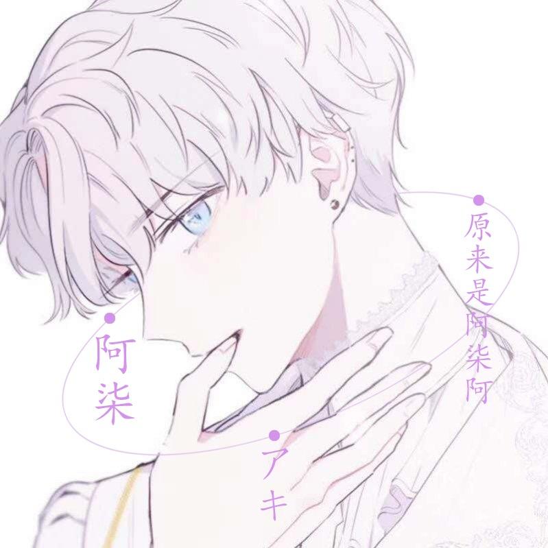 九指阿柒OvO