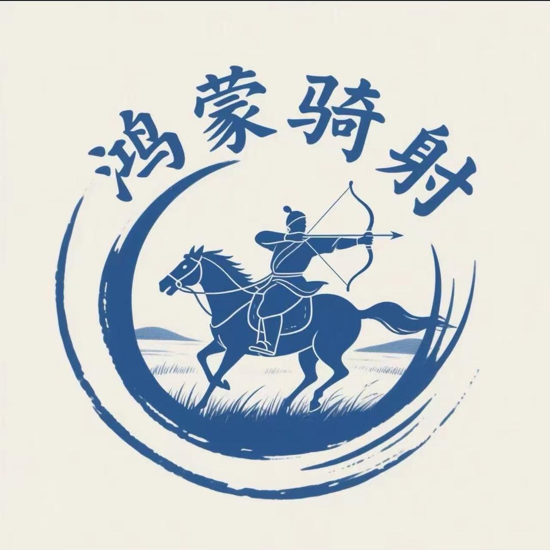 鸿蒙骑射基地（北京）