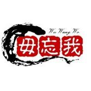 毋忘我