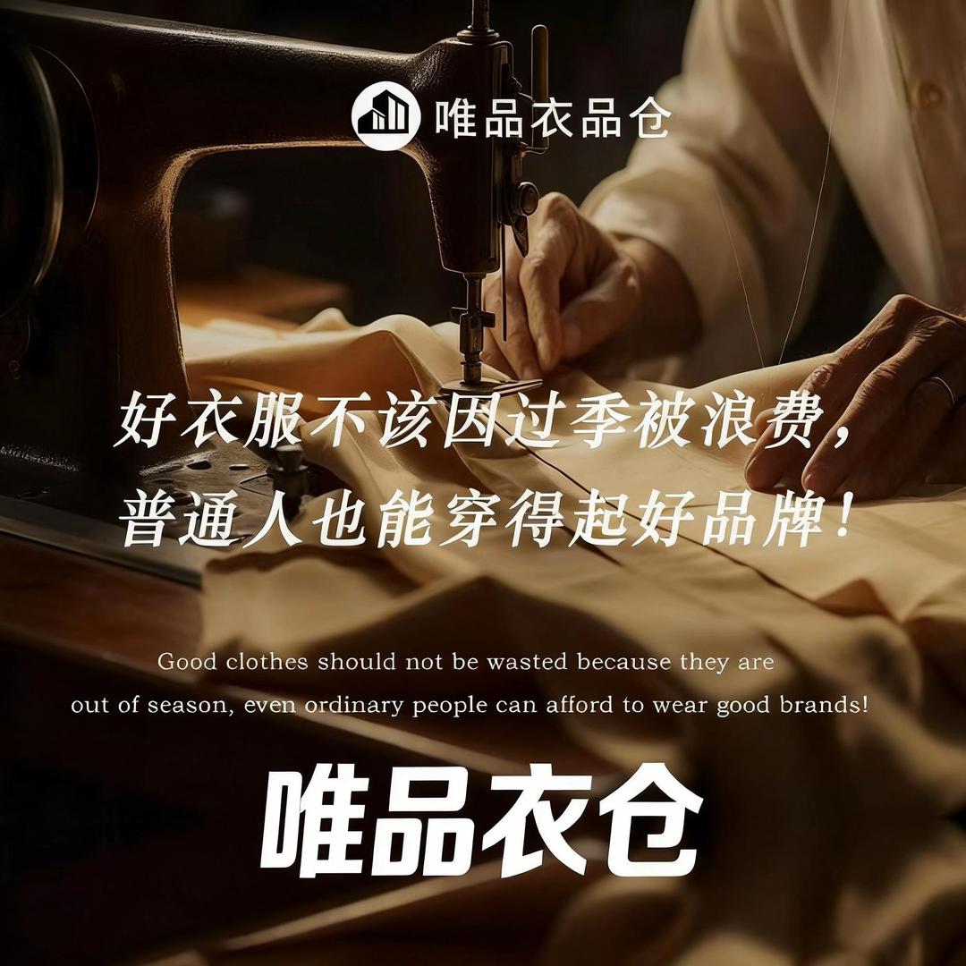 唯品衣仓小梦