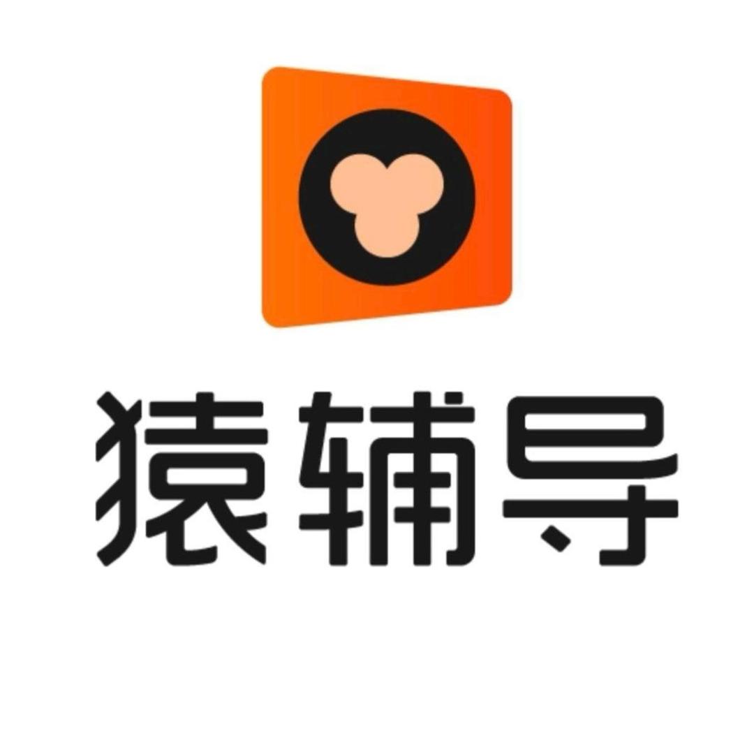 猿 辅 导-提优必刷原型题