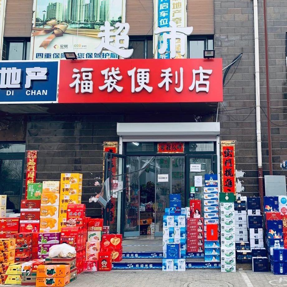 @福袋超市【亮总】