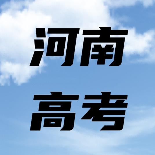 许老师聊升学