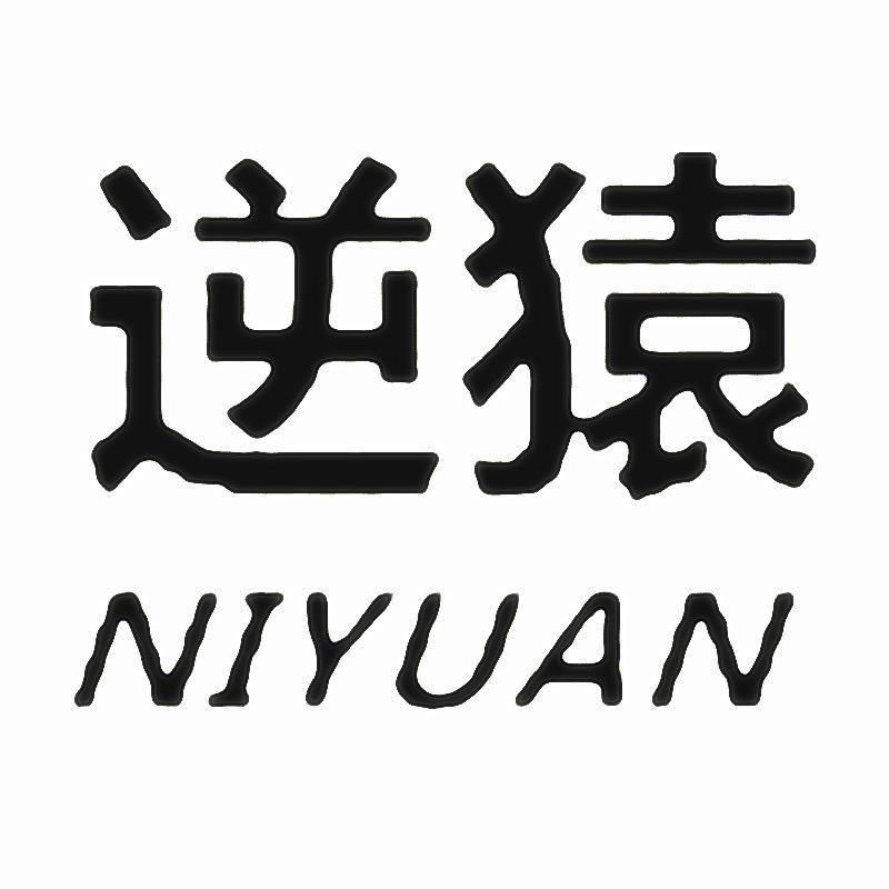逆猿泉州特俊贸易有限公司服饰专卖店