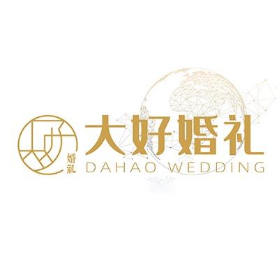 大好婚礼