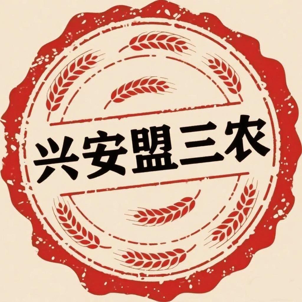 兴安农牧