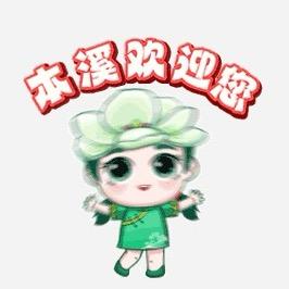 本溪旅游攻略
