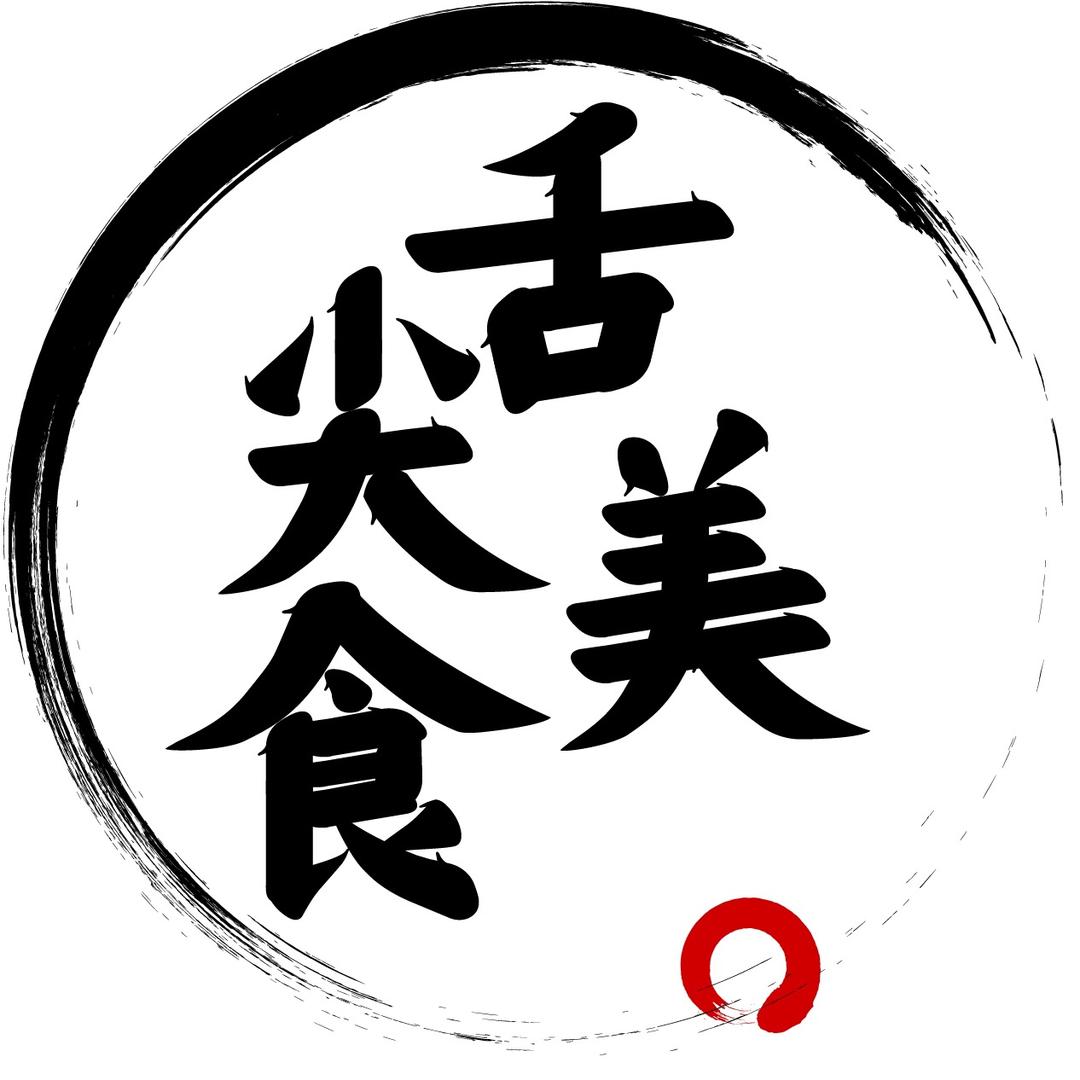 舌尖美食美味