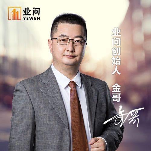 业问金哥说房