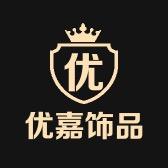 优嘉DIY饰品